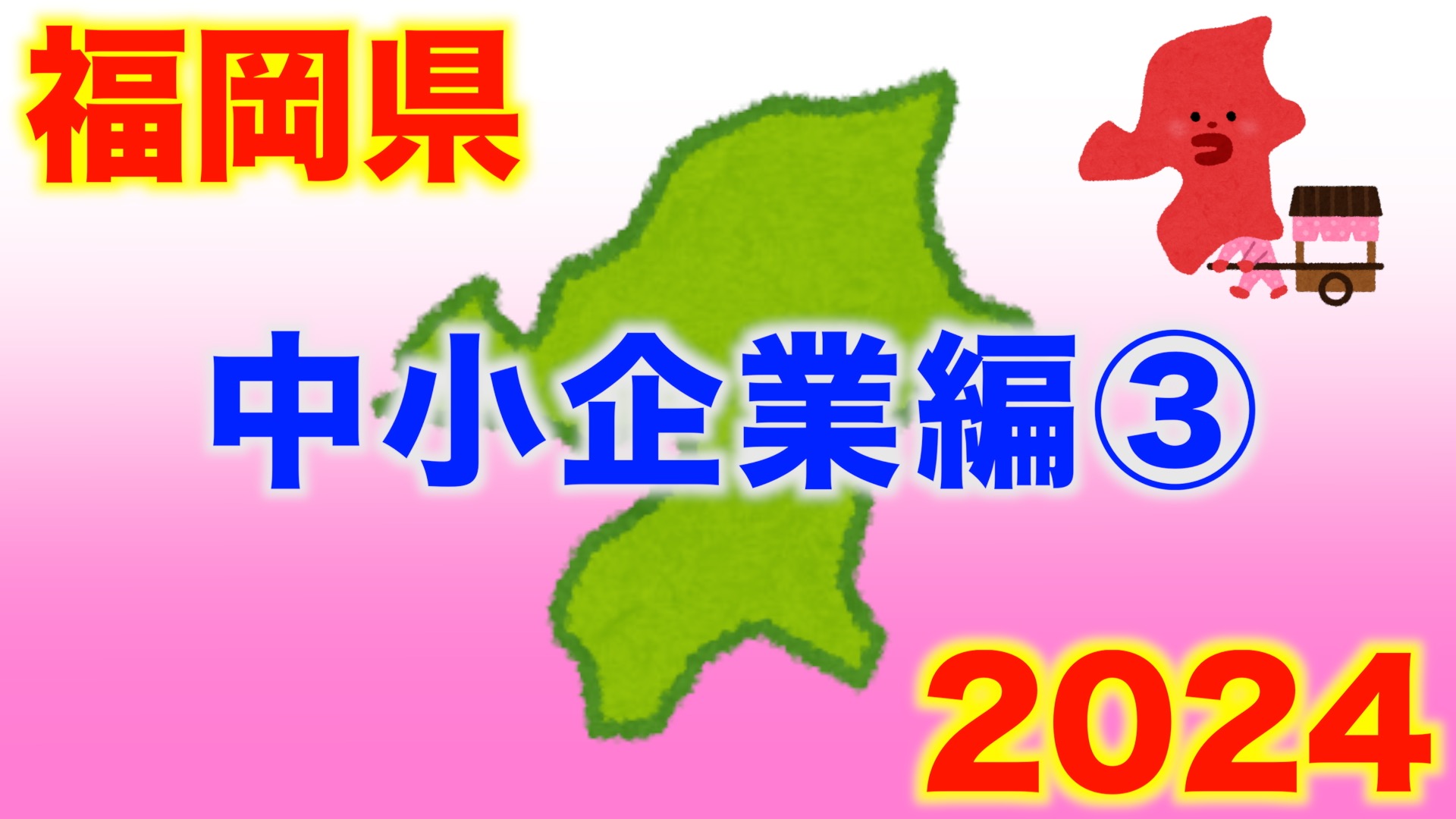  2024 